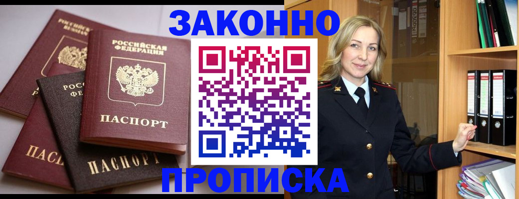 купить прописку в Кизилюрте