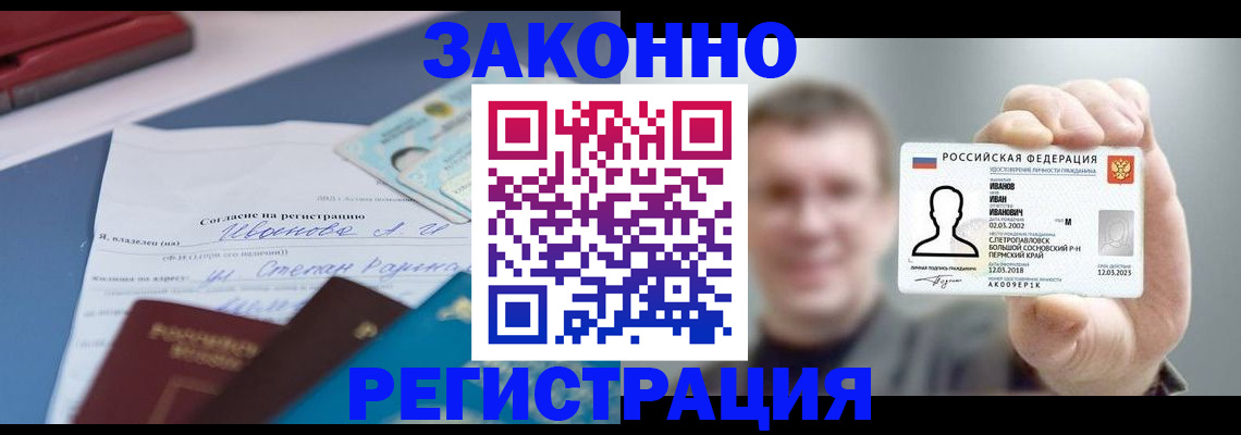 регистрация в Кизилюрте