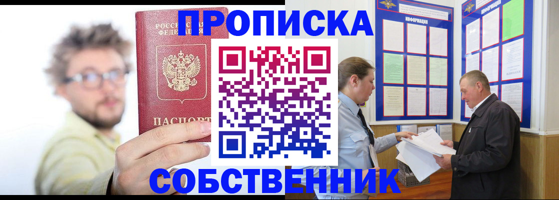 прописка от собственника в Кизилюрте