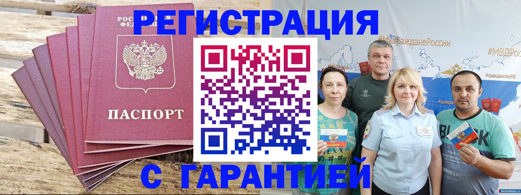 временная регистрация гарантия в Кизилюрте